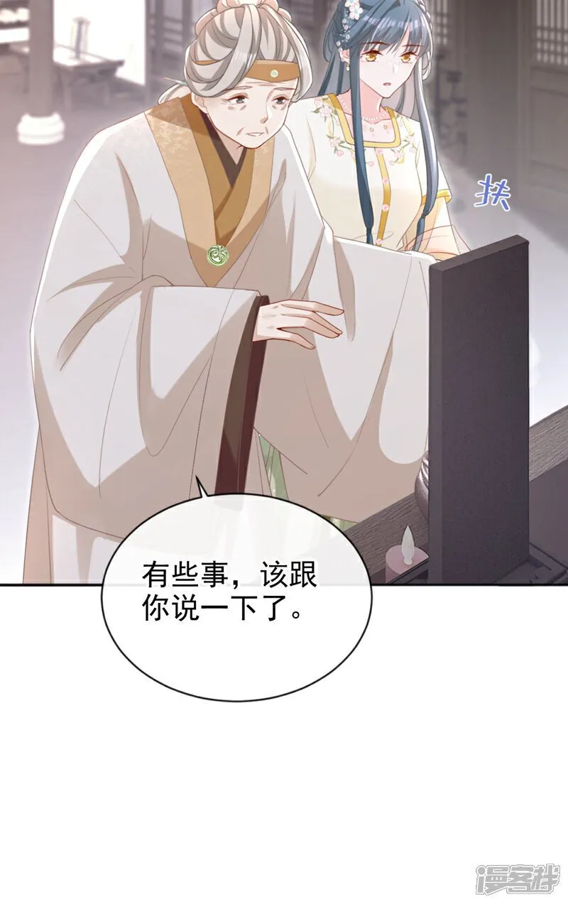 第45话 娘亲是舒王之后？ 第15页