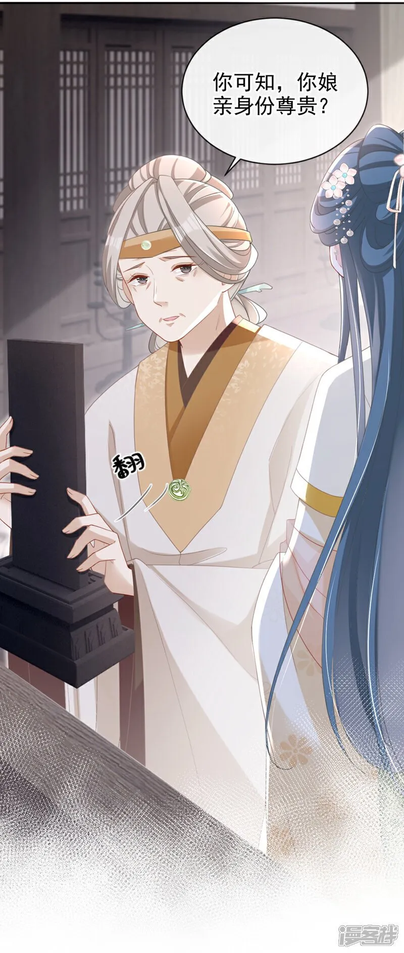 第45话 娘亲是舒王之后？ 第16页