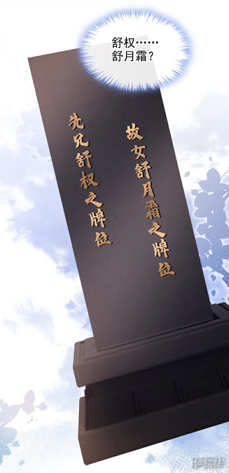 第45话 娘亲是舒王之后？ 第17页