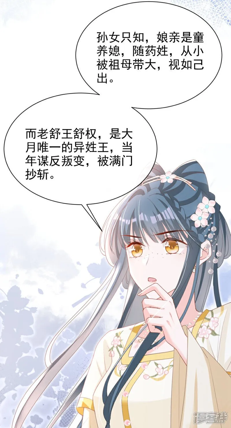 第45话 娘亲是舒王之后？ 第18页