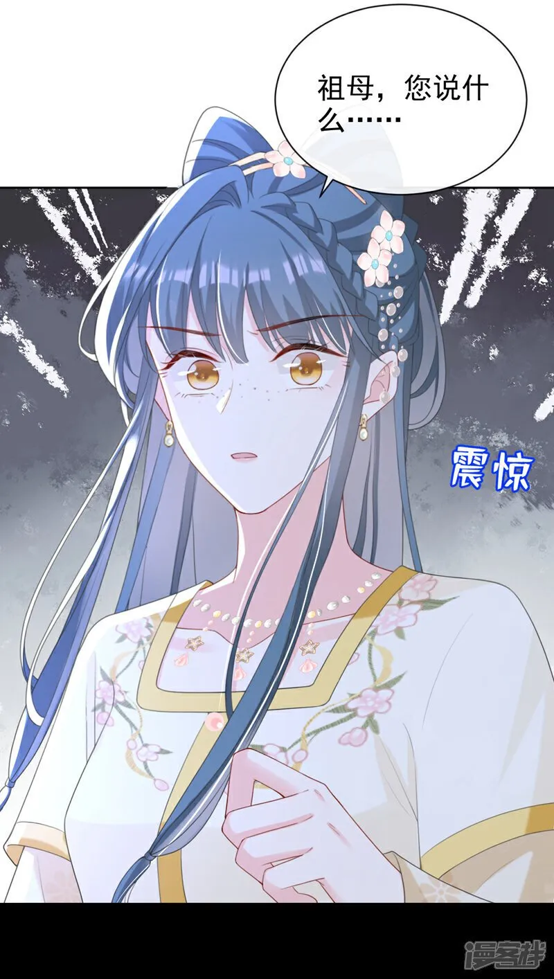 第45话 娘亲是舒王之后？ 第21页