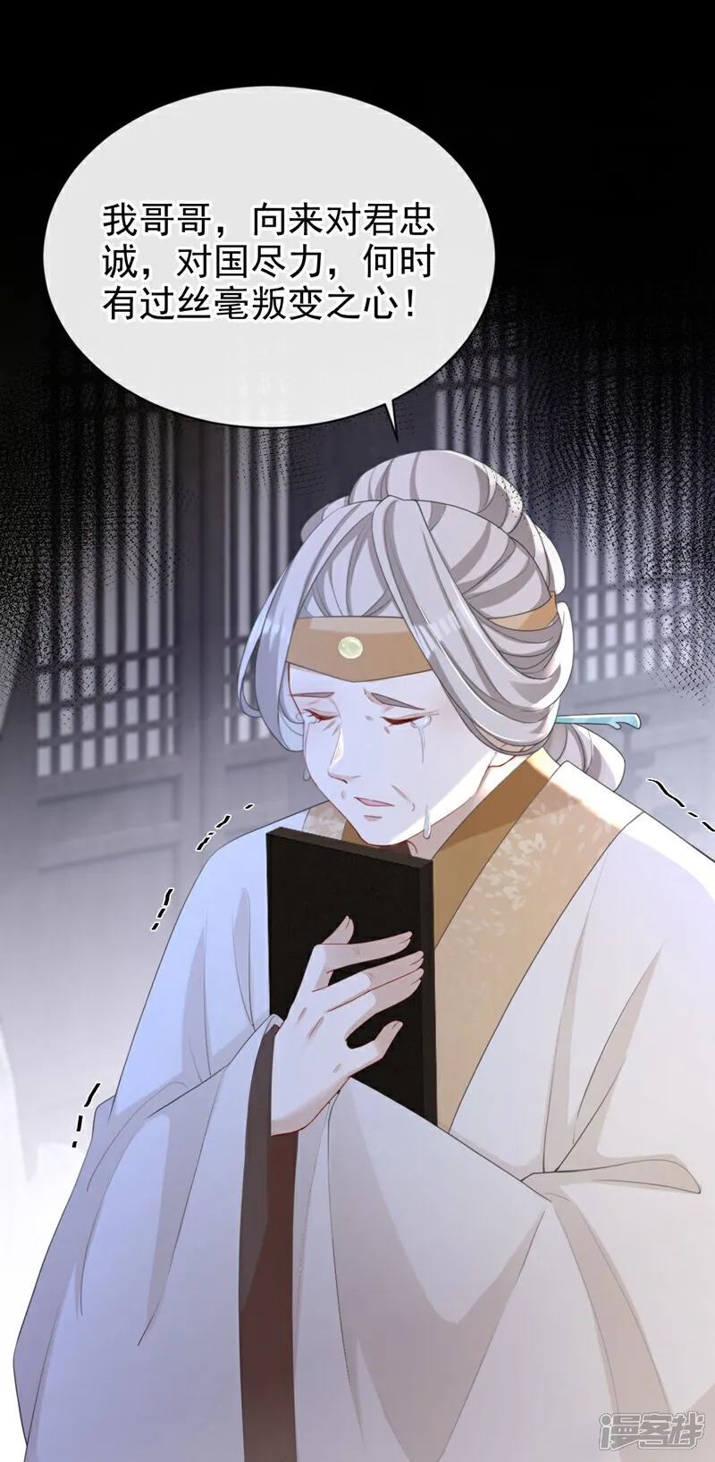 第45话 娘亲是舒王之后？ 第22页