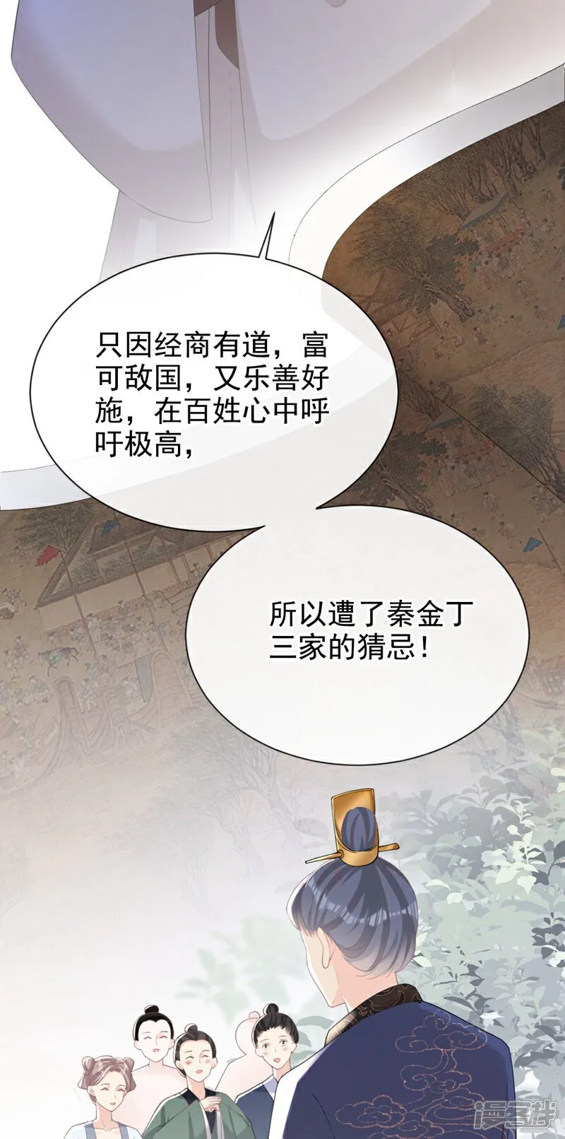 第45话 娘亲是舒王之后？ 第23页