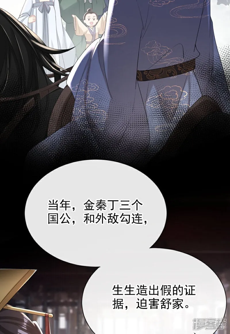 第45话 娘亲是舒王之后？ 第24页