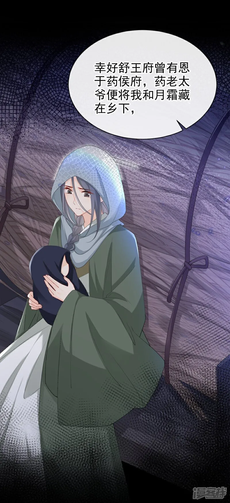 第45话 娘亲是舒王之后？ 第27页