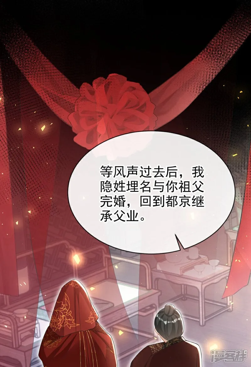 第45话 娘亲是舒王之后？ 第28页