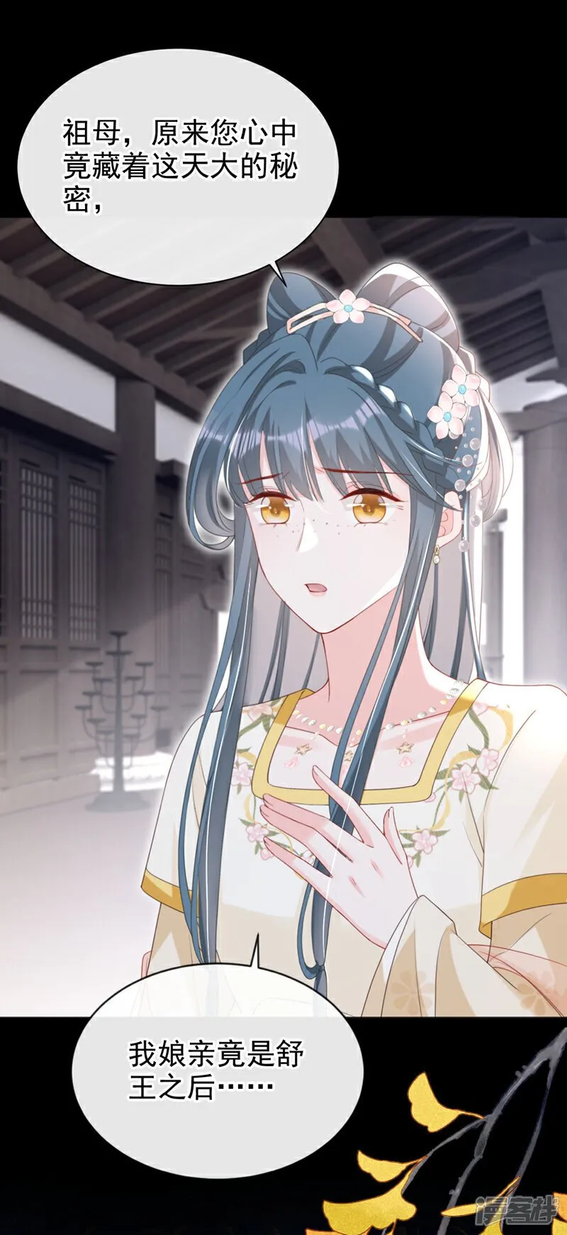 第45话 娘亲是舒王之后？ 第30页