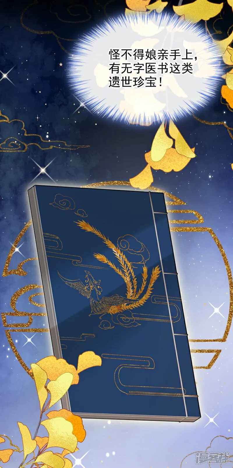 第45话 娘亲是舒王之后？ 第31页