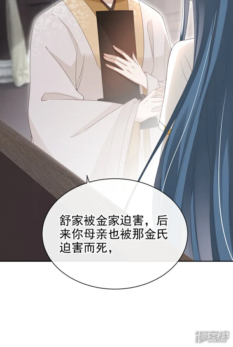 第45话 娘亲是舒王之后？ 第33页