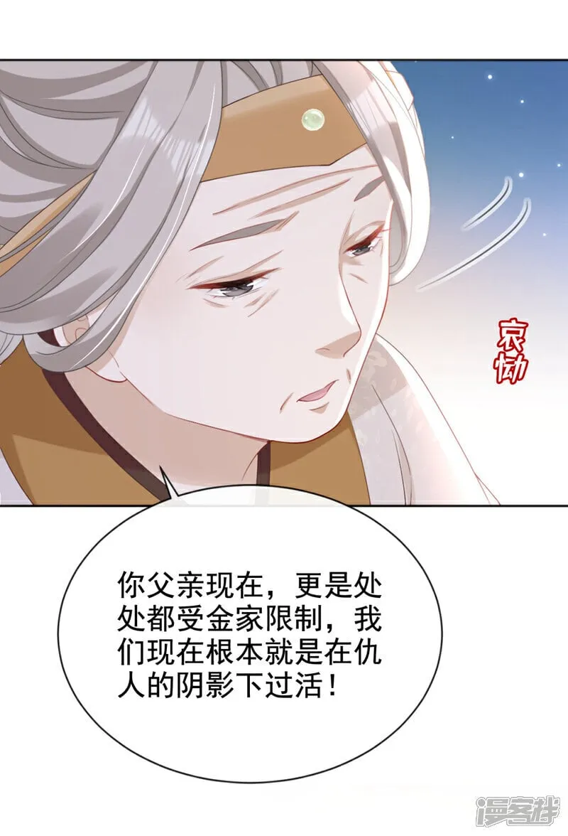 第45话 娘亲是舒王之后？ 第34页