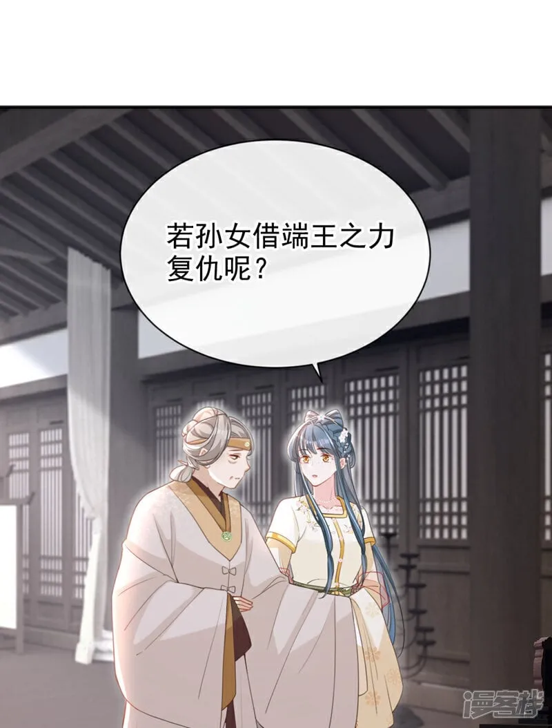 第45话 娘亲是舒王之后？ 第35页