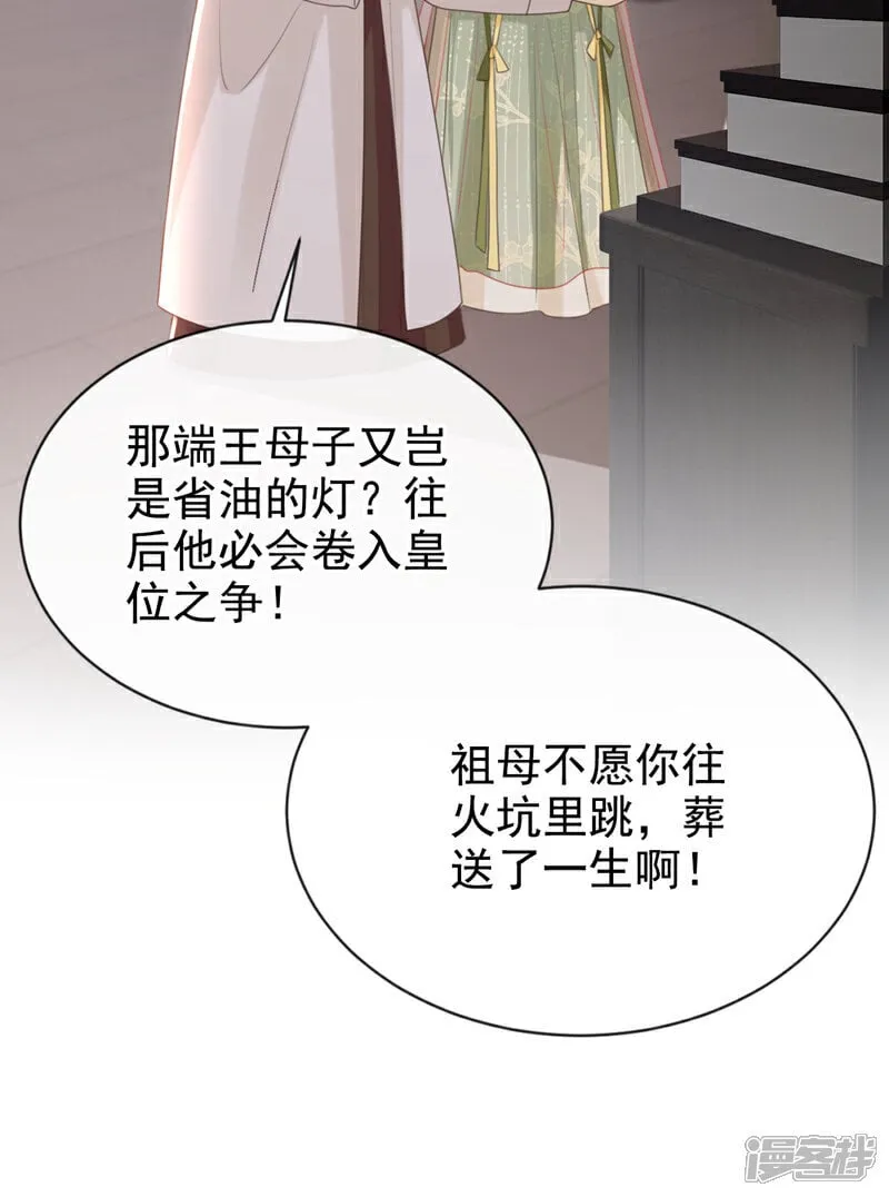 第45话 娘亲是舒王之后？ 第36页