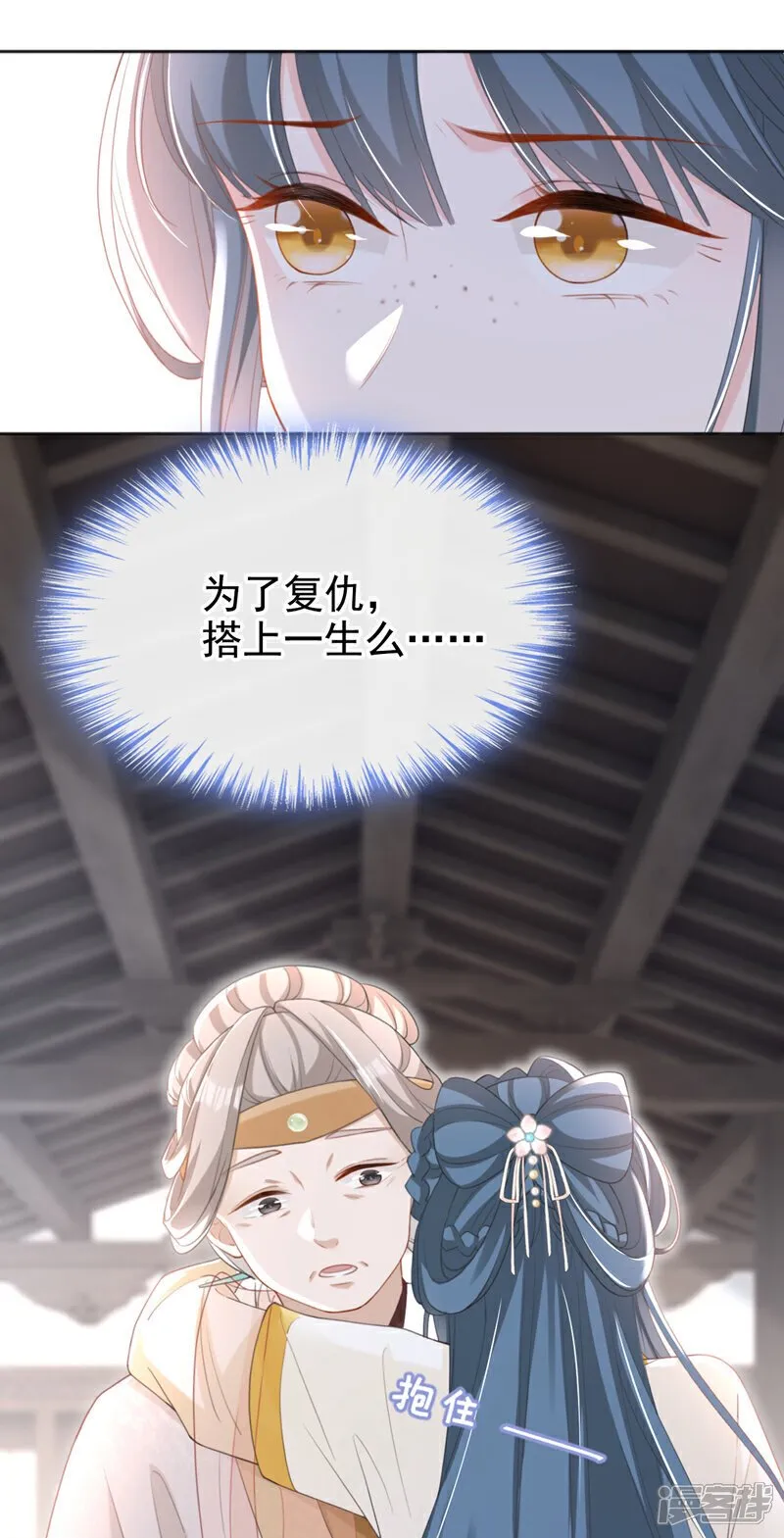 第45话 娘亲是舒王之后？ 第37页