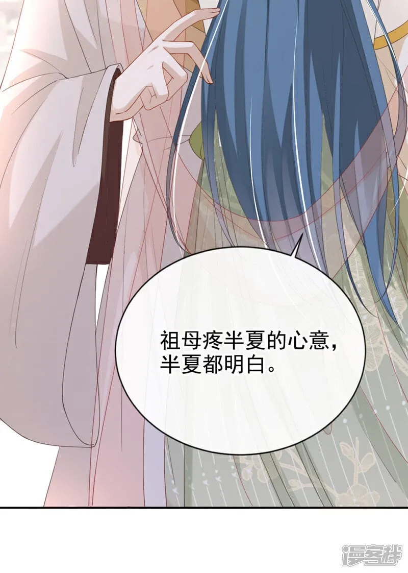 第45话 娘亲是舒王之后？ 第38页