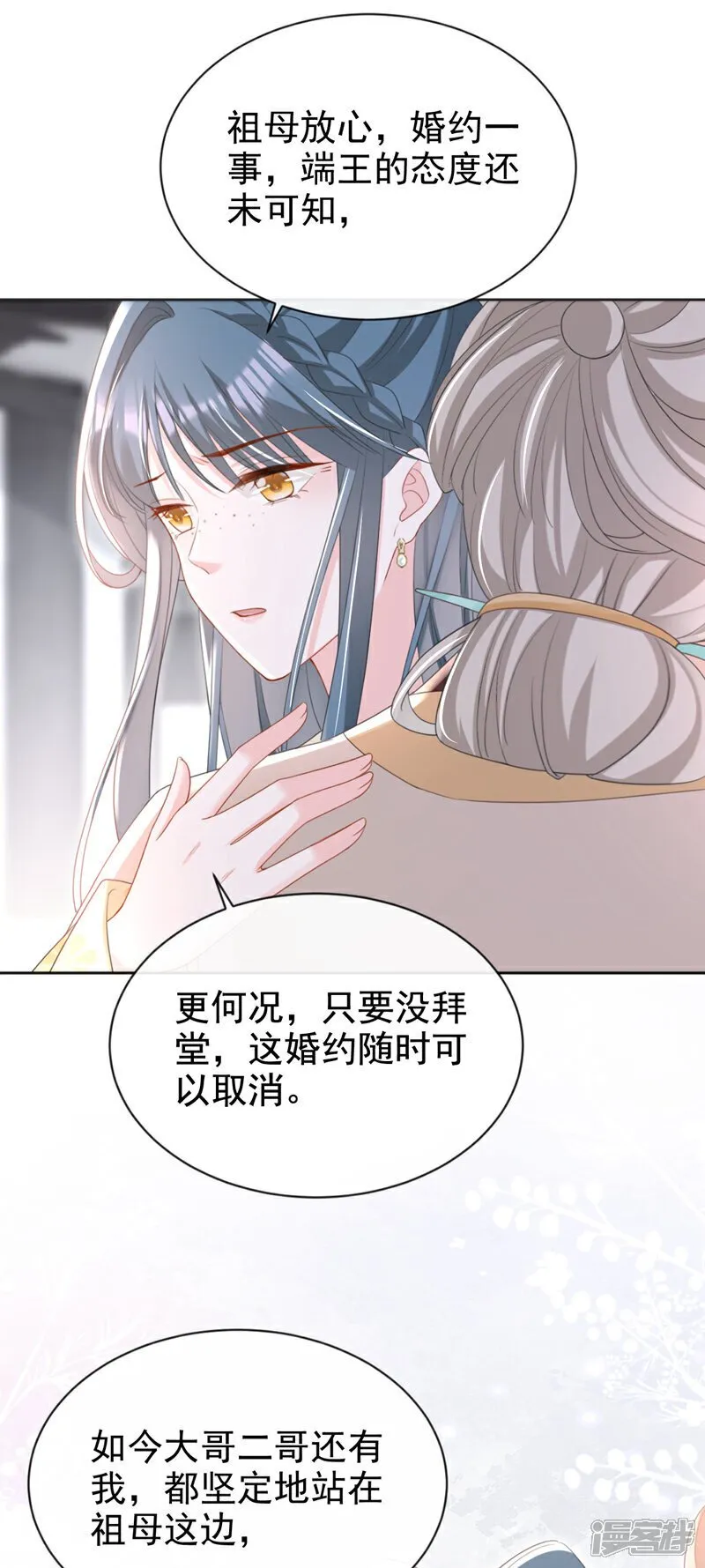 第45话 娘亲是舒王之后？ 第39页