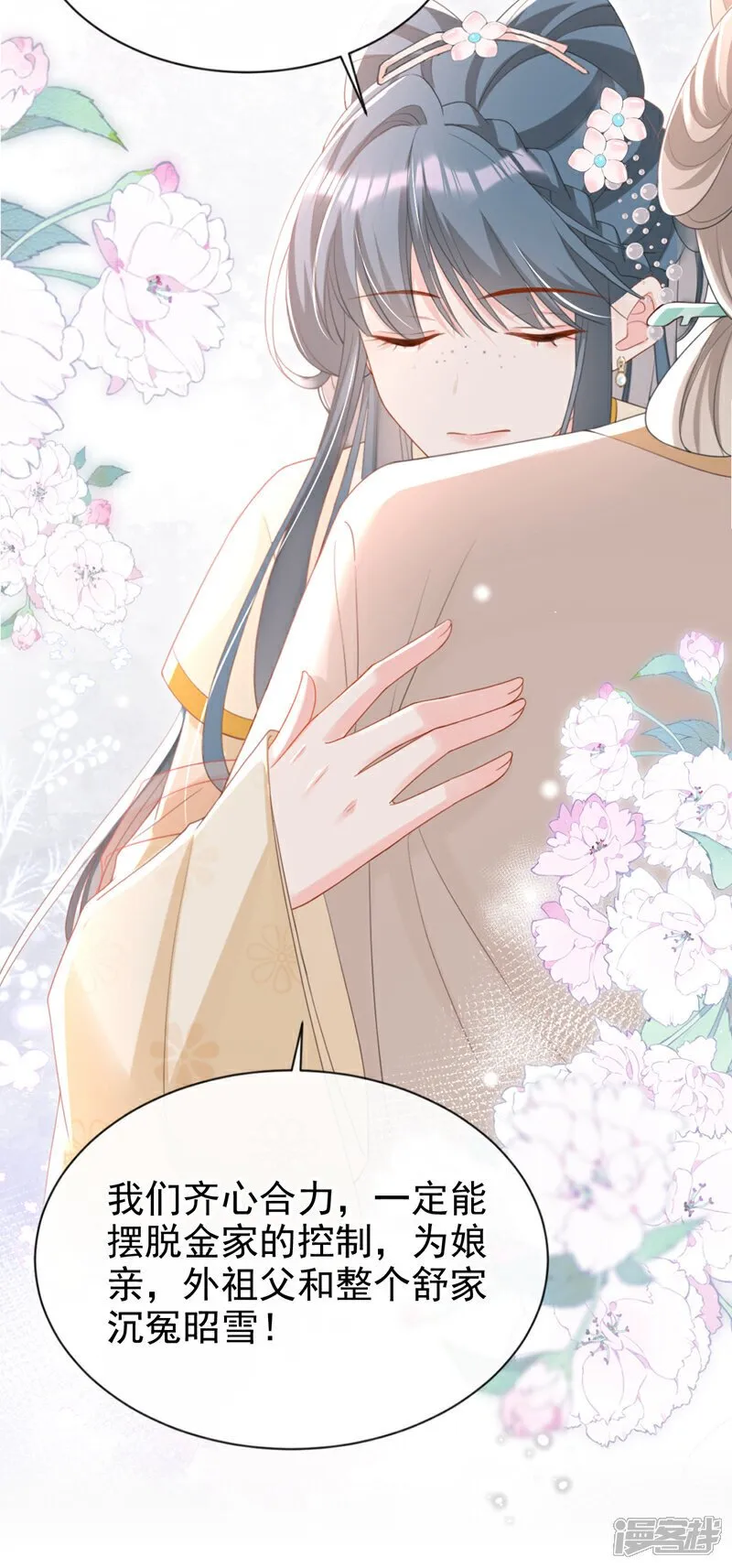 第45话 娘亲是舒王之后？ 第40页