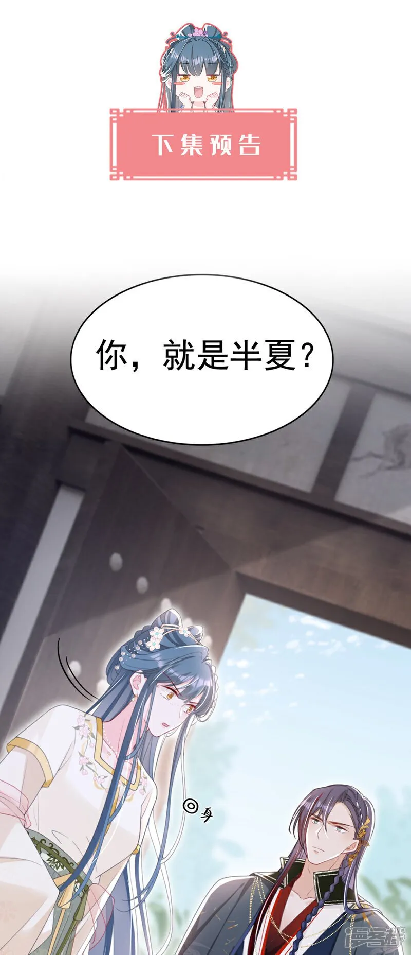 第45话 娘亲是舒王之后？ 第41页