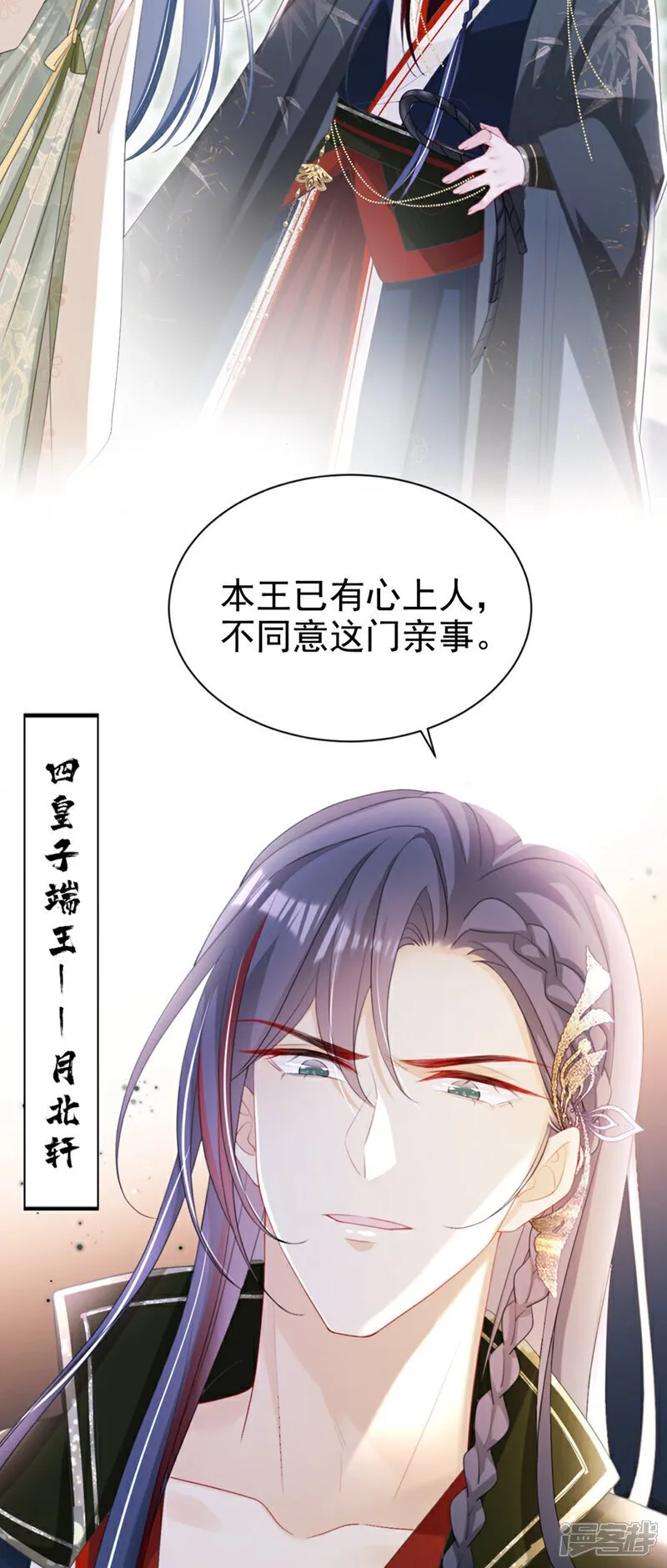 第45话 娘亲是舒王之后？ 第42页