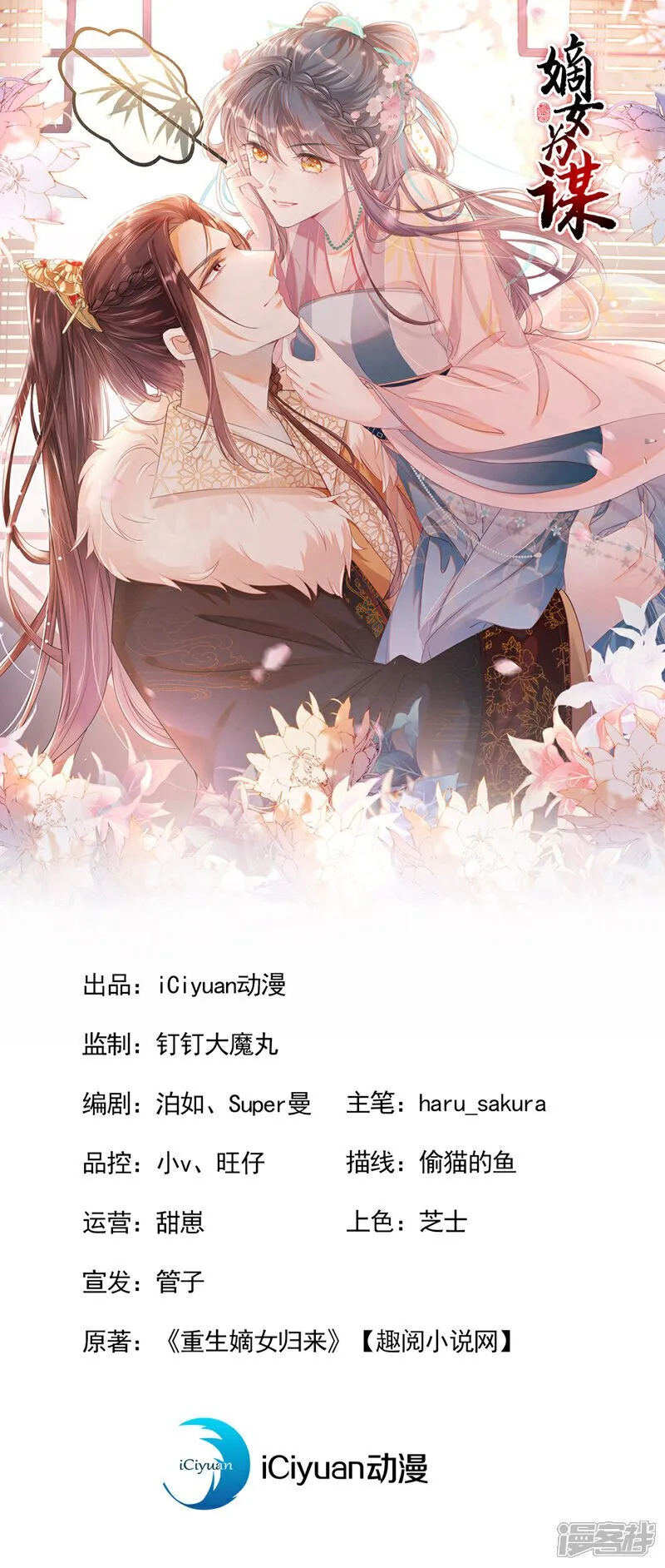 第47话 我要让她陪葬！ 第1页