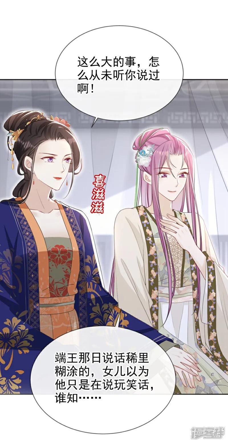 第47话 我要让她陪葬！ 第2页