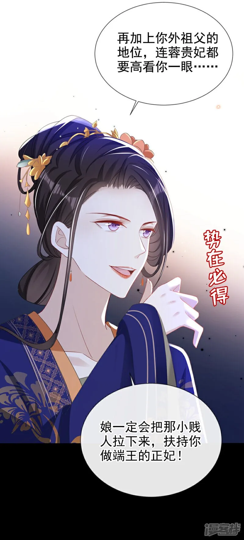 第47话 我要让她陪葬！ 第4页
