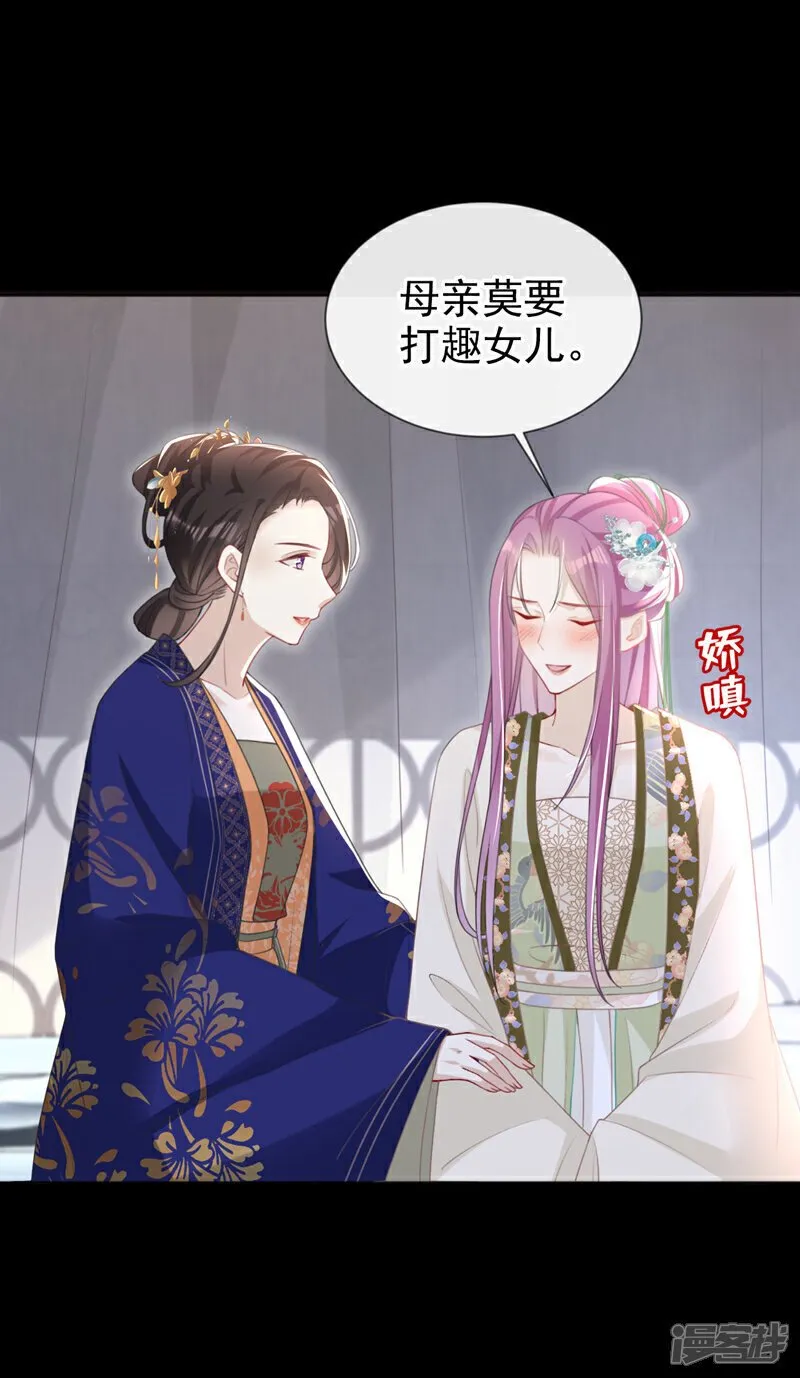 第47话 我要让她陪葬！ 第5页
