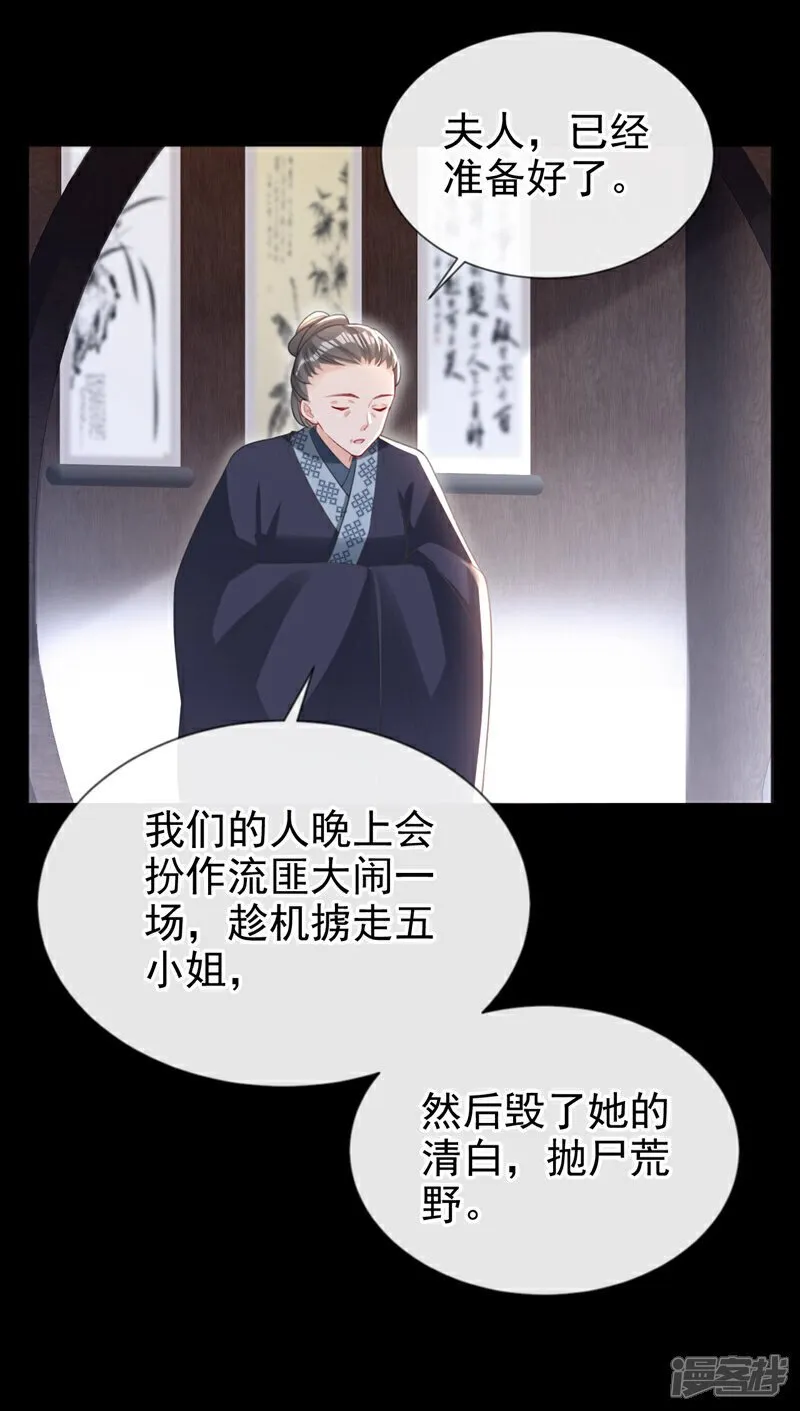 第47话 我要让她陪葬！ 第6页