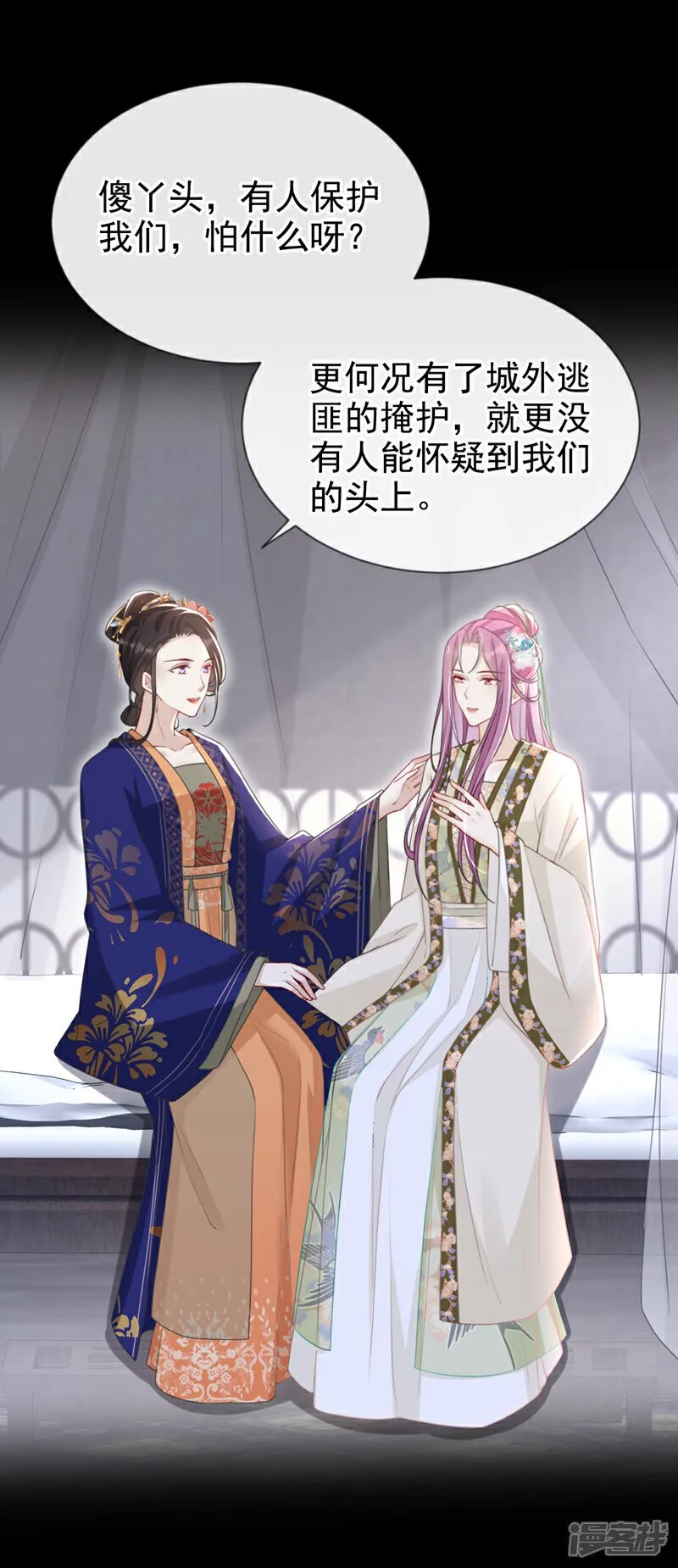 第47话 我要让她陪葬！ 第8页