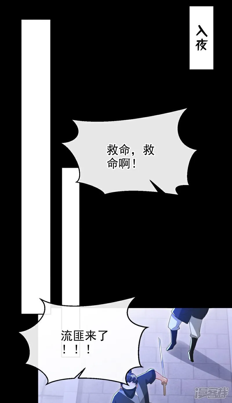 第47话 我要让她陪葬！ 第9页