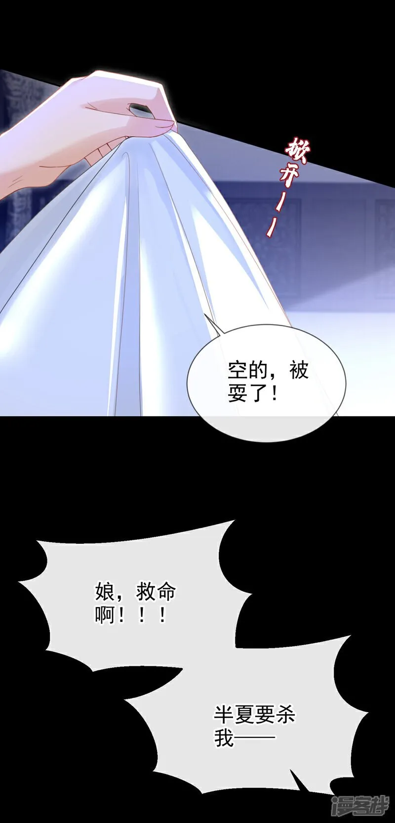 第47话 我要让她陪葬！ 第13页