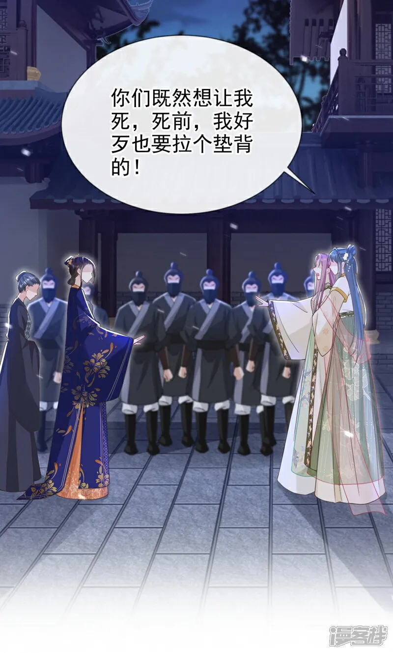 第47话 我要让她陪葬！ 第15页