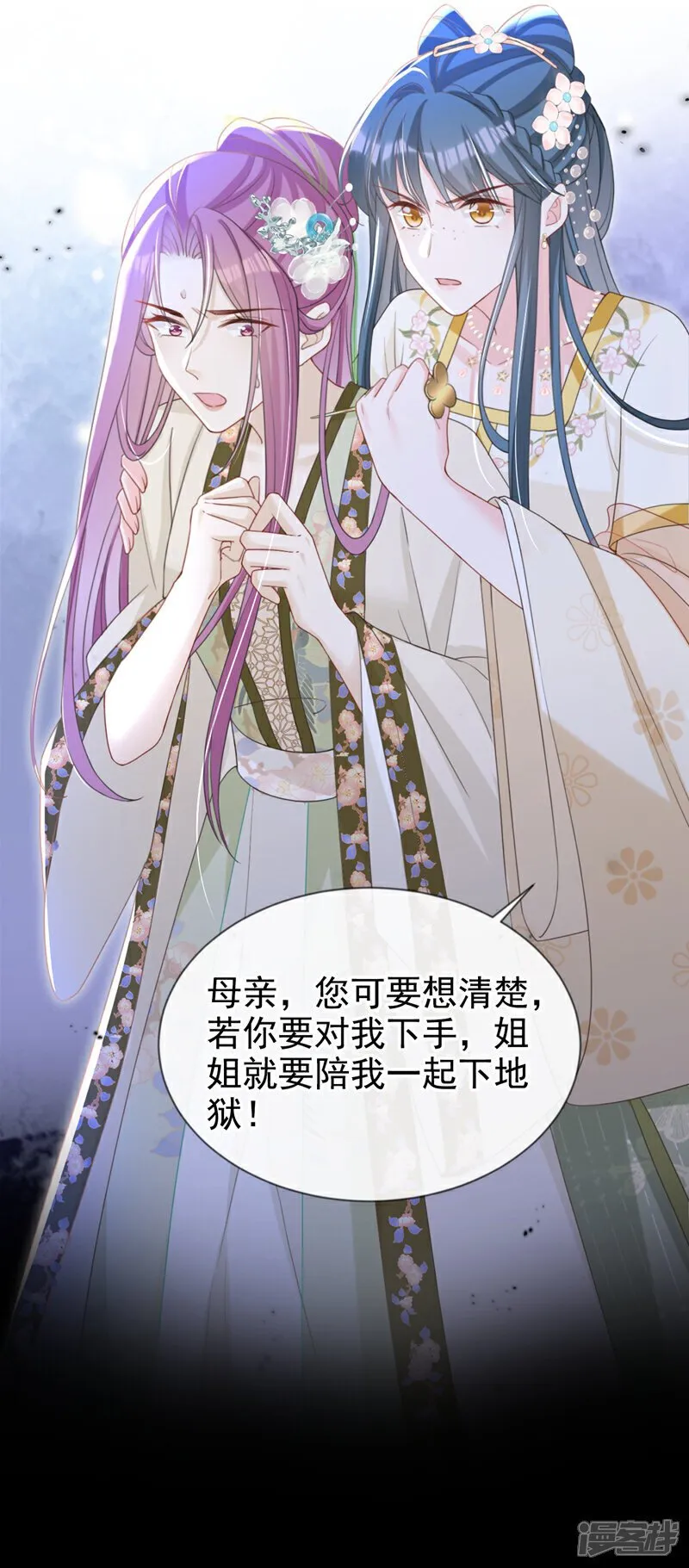 第47话 我要让她陪葬！ 第16页