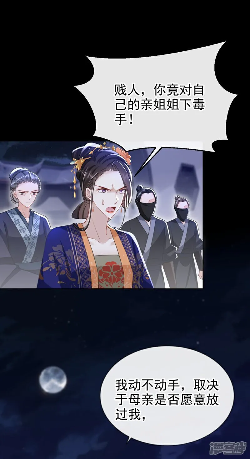 第47话 我要让她陪葬！ 第17页
