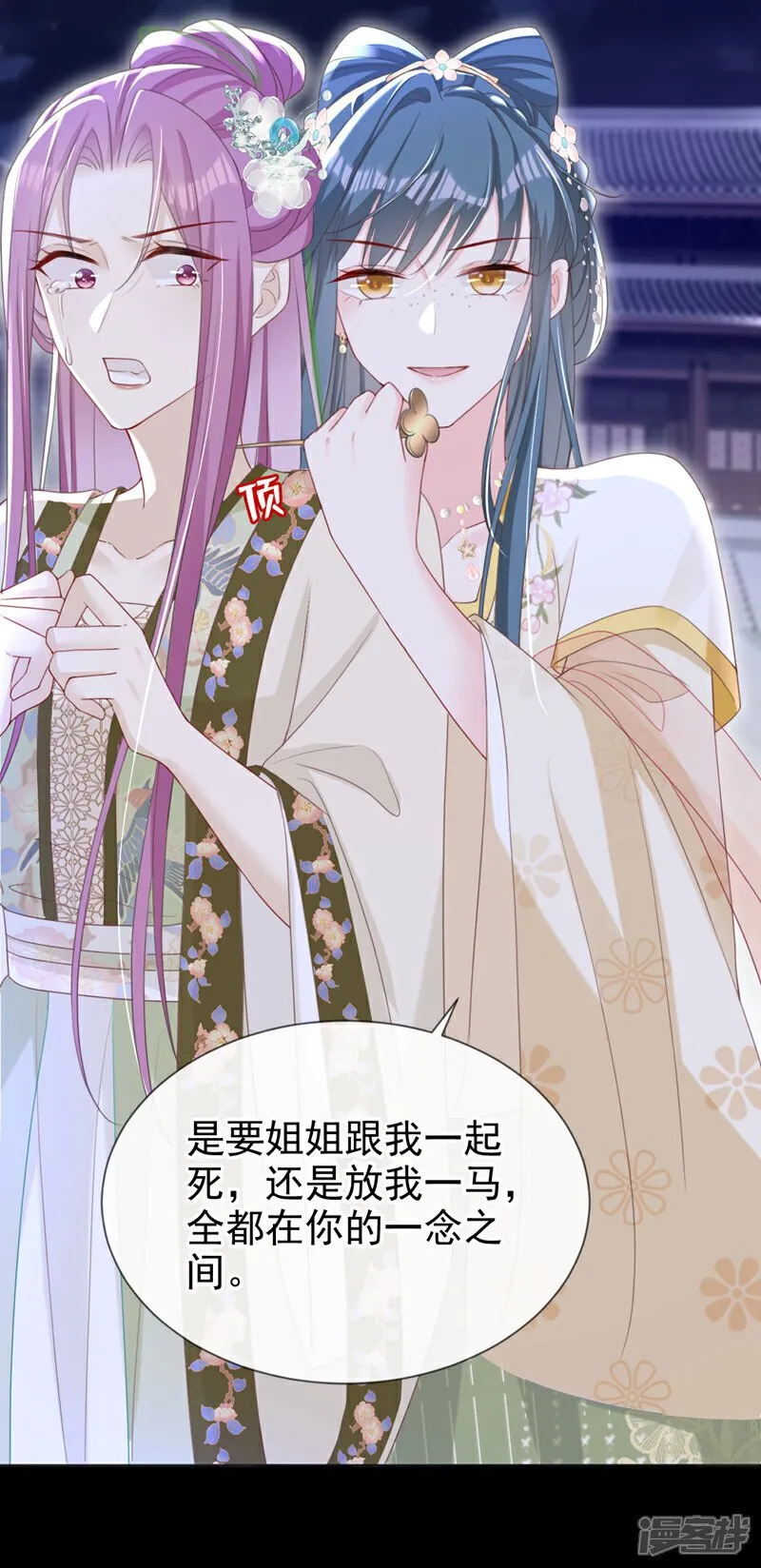 第47话 我要让她陪葬！ 第18页