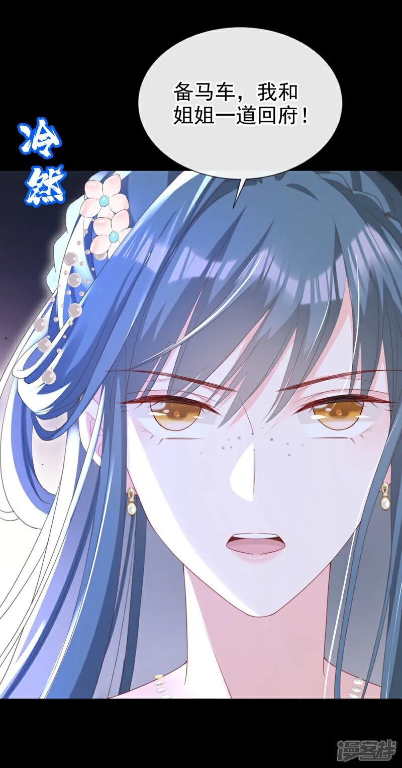 第47话 我要让她陪葬！ 第19页