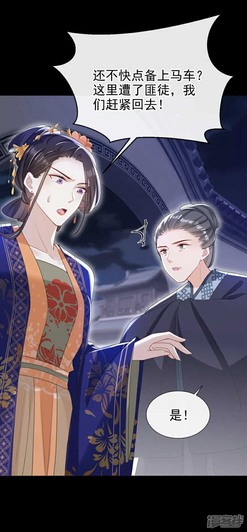 第47话 我要让她陪葬！ 第20页