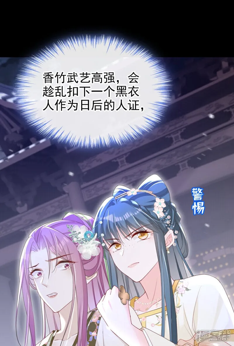 第47话 我要让她陪葬！ 第22页
