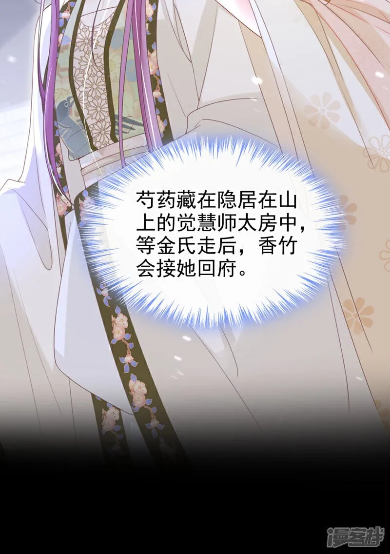 第47话 我要让她陪葬！ 第23页