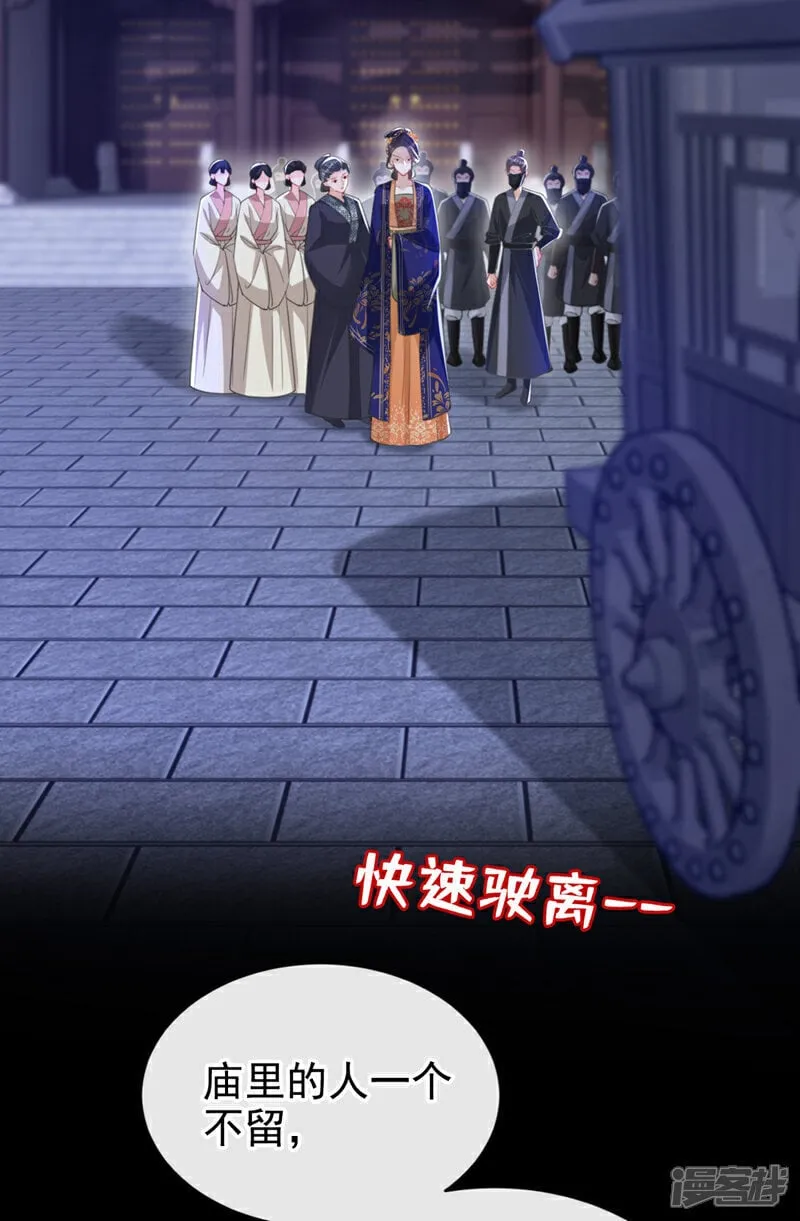 第47话 我要让她陪葬！ 第25页