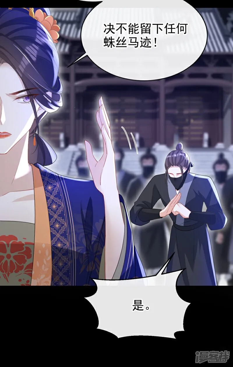 第47话 我要让她陪葬！ 第26页