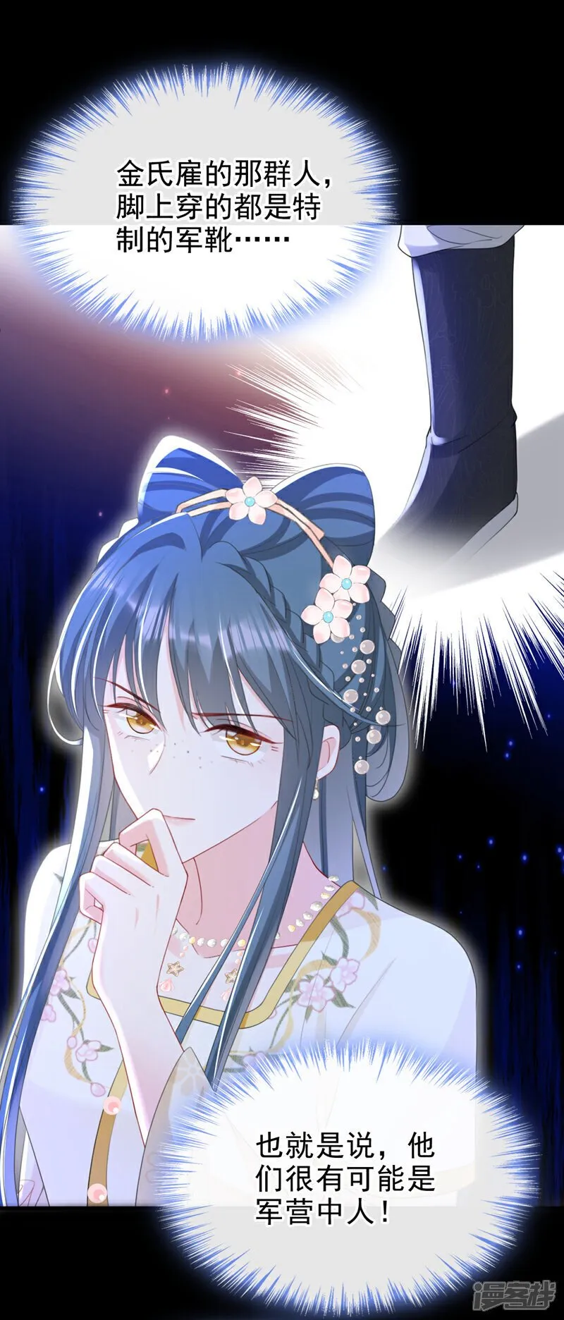 第47话 我要让她陪葬！ 第30页