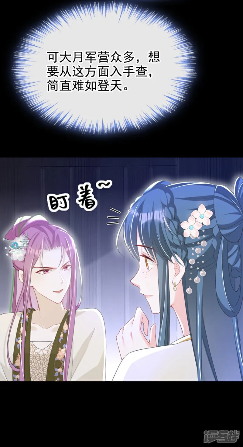 第47话 我要让她陪葬！ 第31页