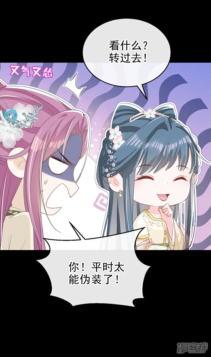 第47话 我要让她陪葬！ 第32页