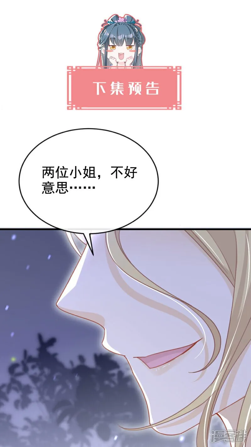 第47话 我要让她陪葬！ 第37页