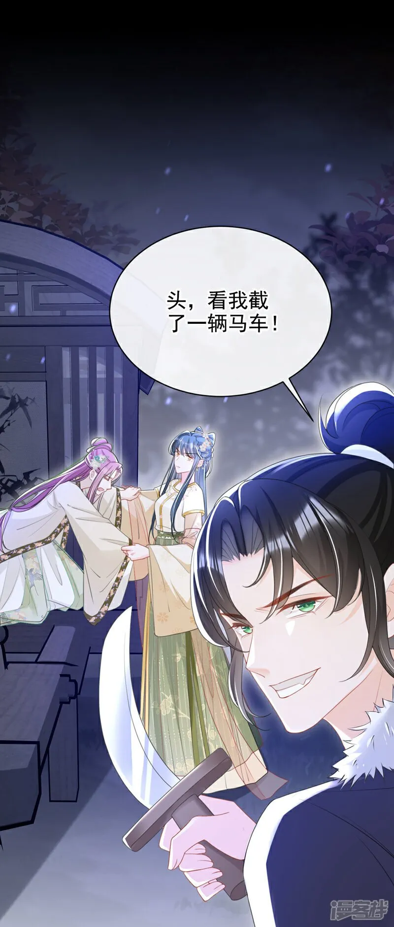 第48话 他是……小漠北王？ 第2页