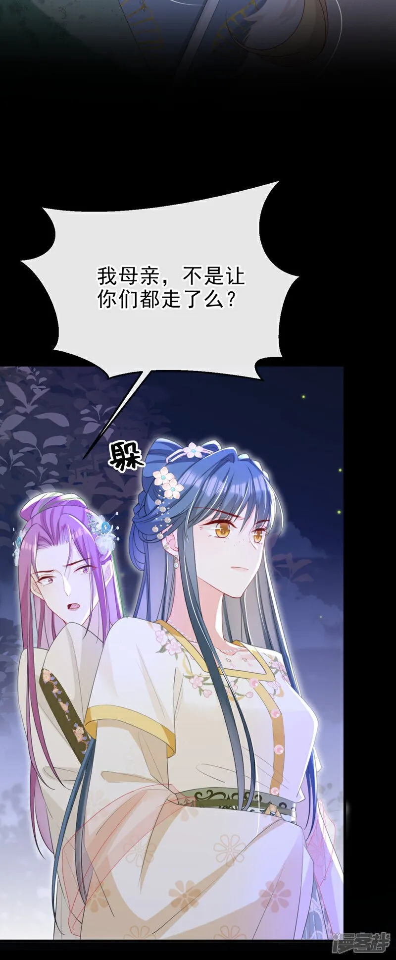 第48话 他是……小漠北王？ 第6页
