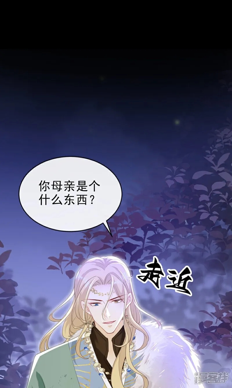第48话 他是……小漠北王？ 第7页