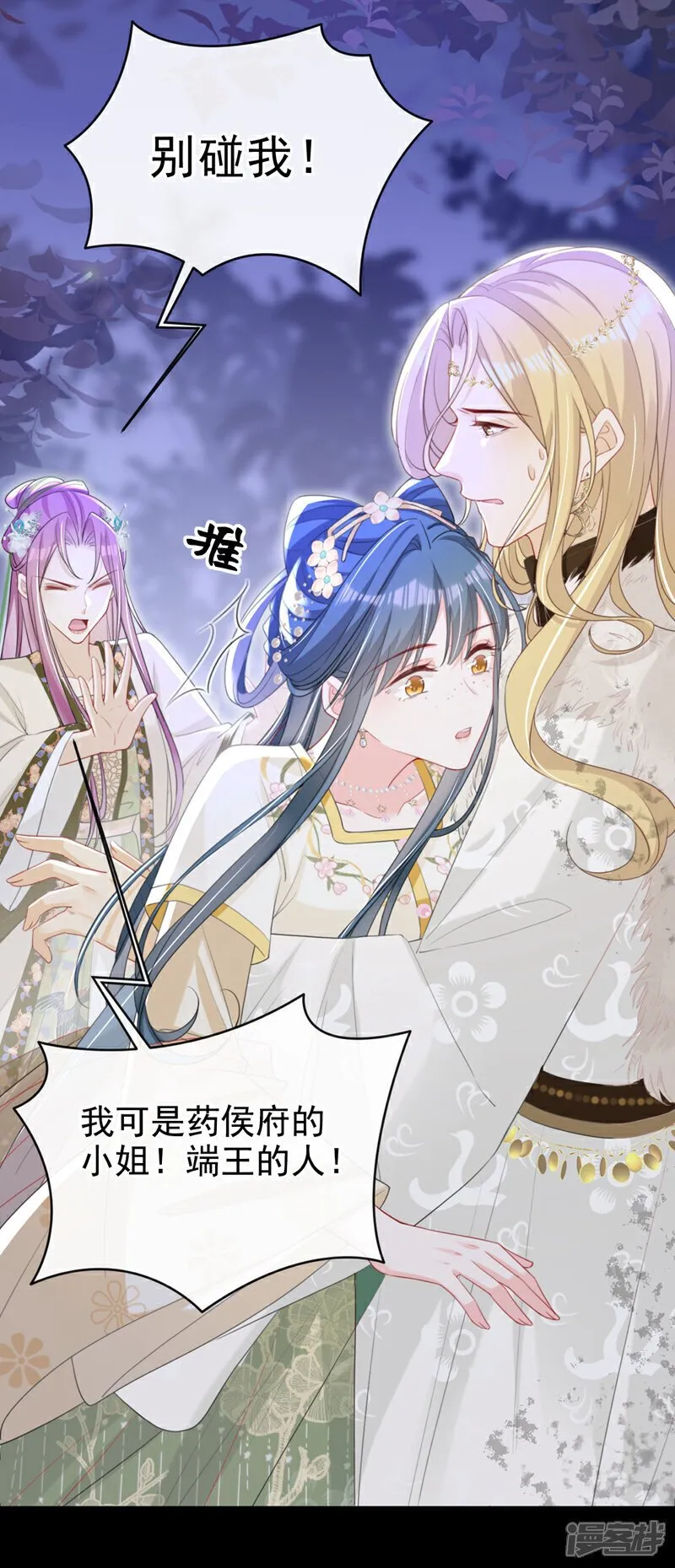 第48话 他是……小漠北王？ 第10页