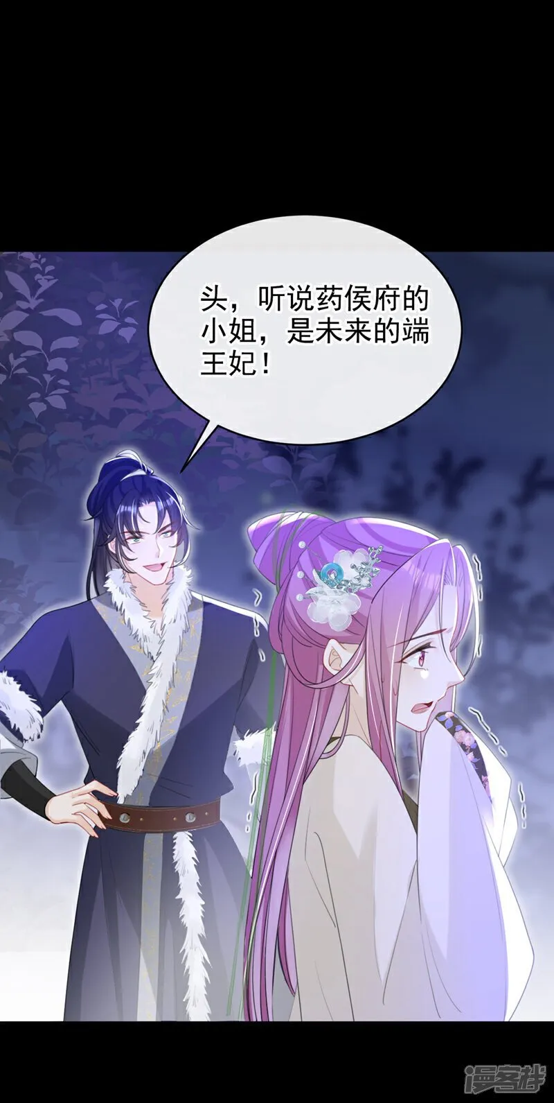 第48话 他是……小漠北王？ 第11页
