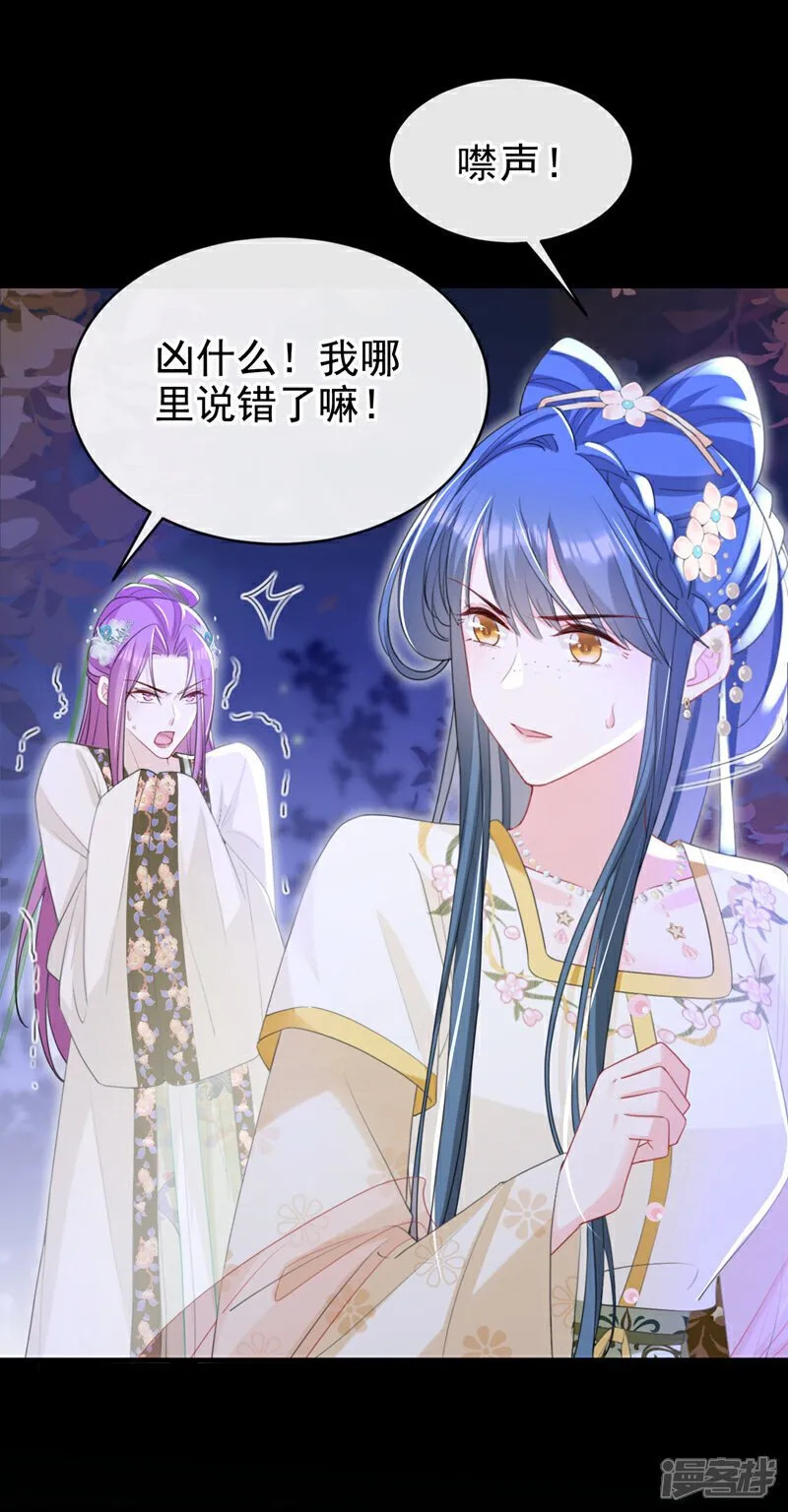 第48话 他是……小漠北王？ 第12页